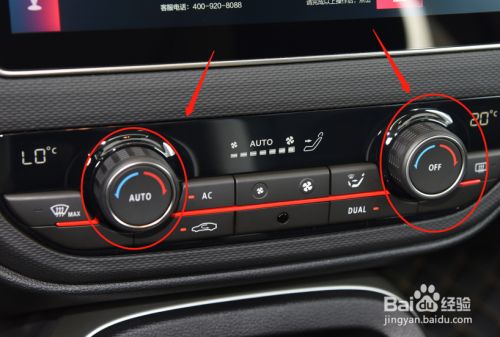 观致5汽车的空调功能怎么使用