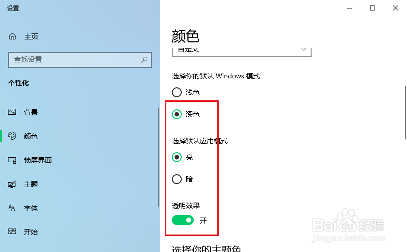 win10怎么更改主题颜色