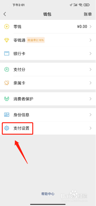 微信实名怎么解除实名