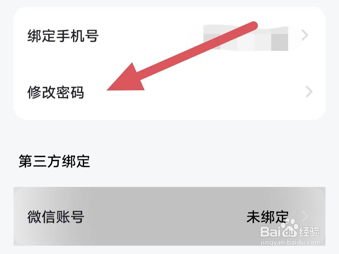 恋知道如何修改密码