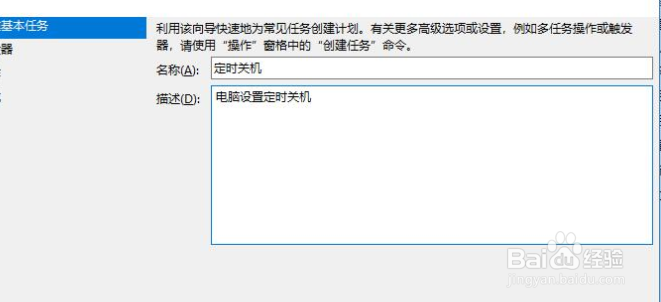 win10设置定时关机