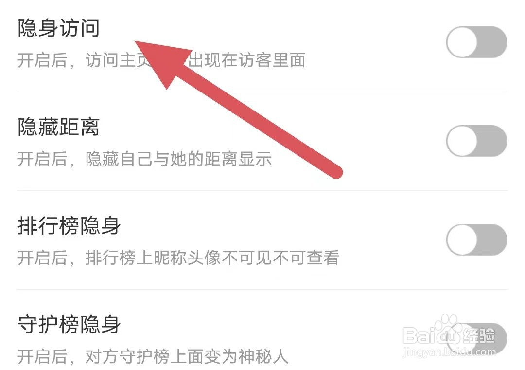 来爱如何关闭隐身访问