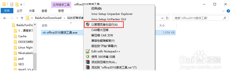 Office2016快速安装及激活方法
