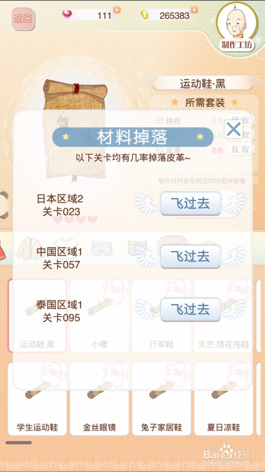 奇迹暖暖怎么制作衣服？