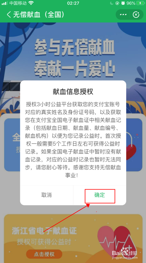 支付宝怎么领取全国电子献血证及查询献血记录