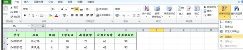 Excel快速筛选想要的数据