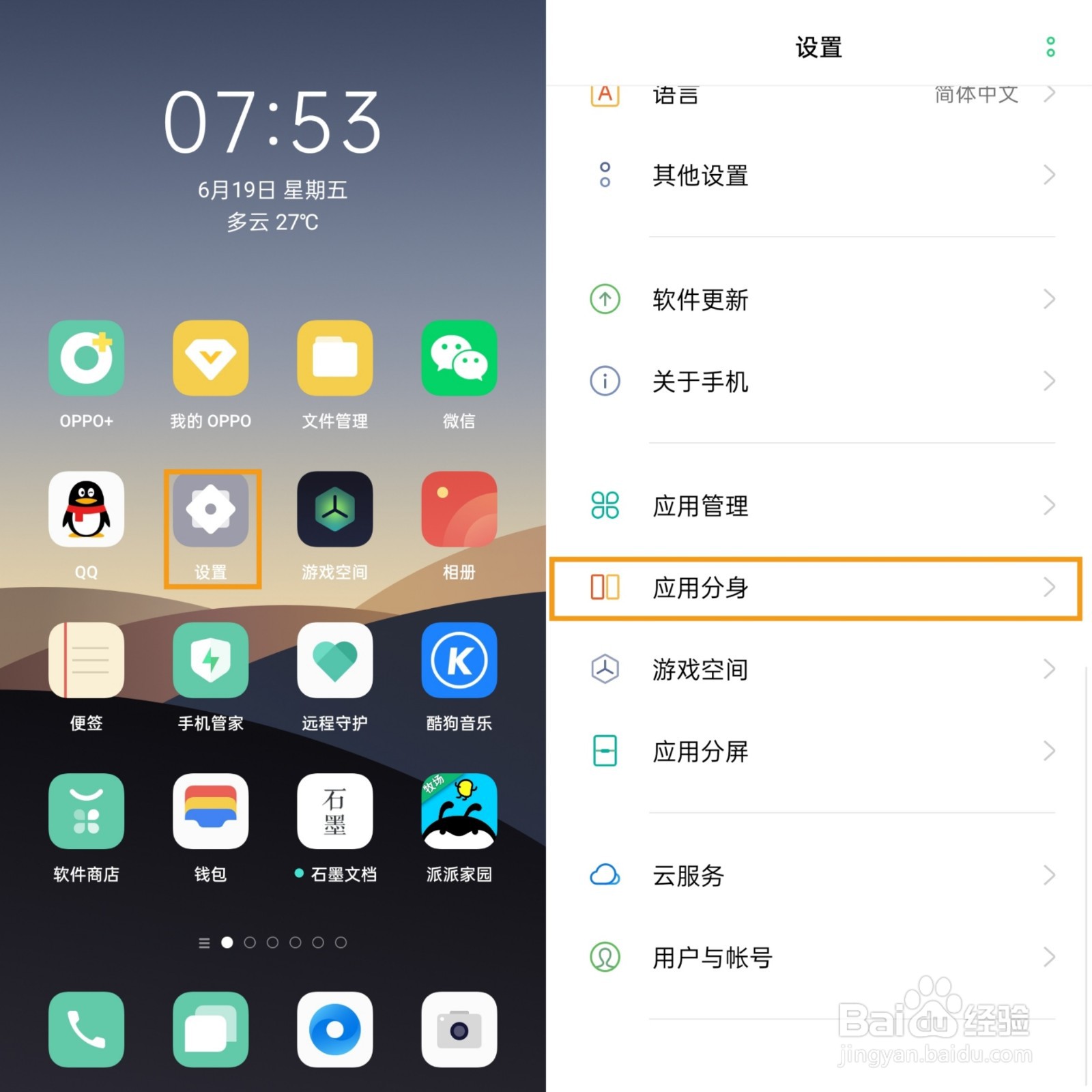 OPPO Reno4 Pro 应用分身/双开怎么开启