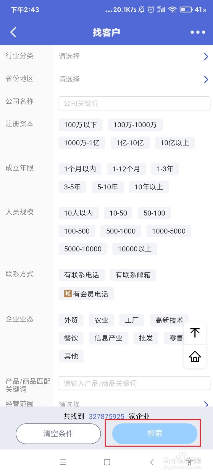 怎么用钉钉找客户