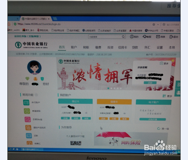 如何用U盾登录农行个人网上银行