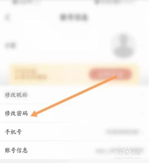 华图教师APP如何修改密码