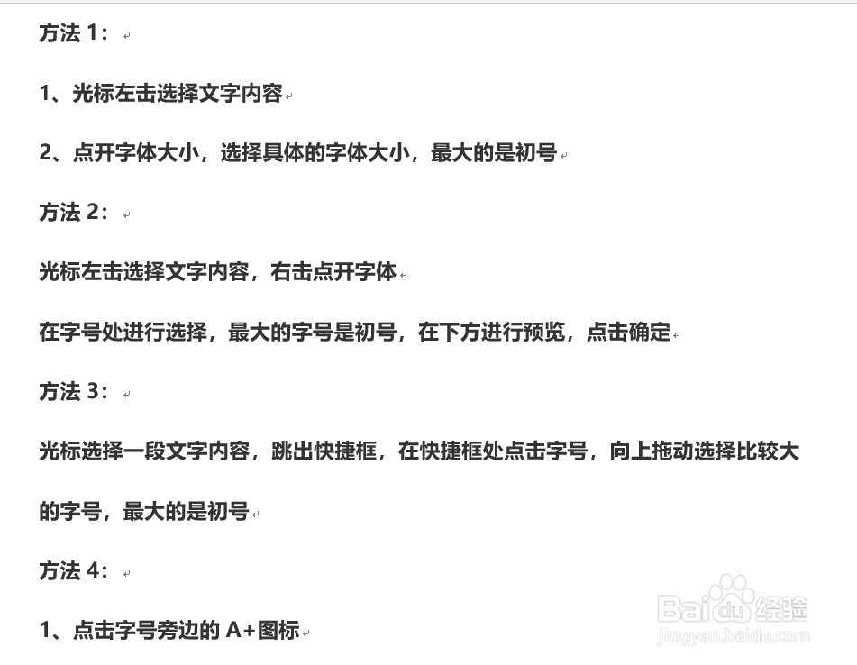 word字体怎么放大？