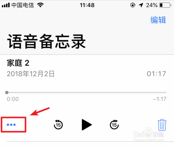 iphone录音文件如何导入到电脑