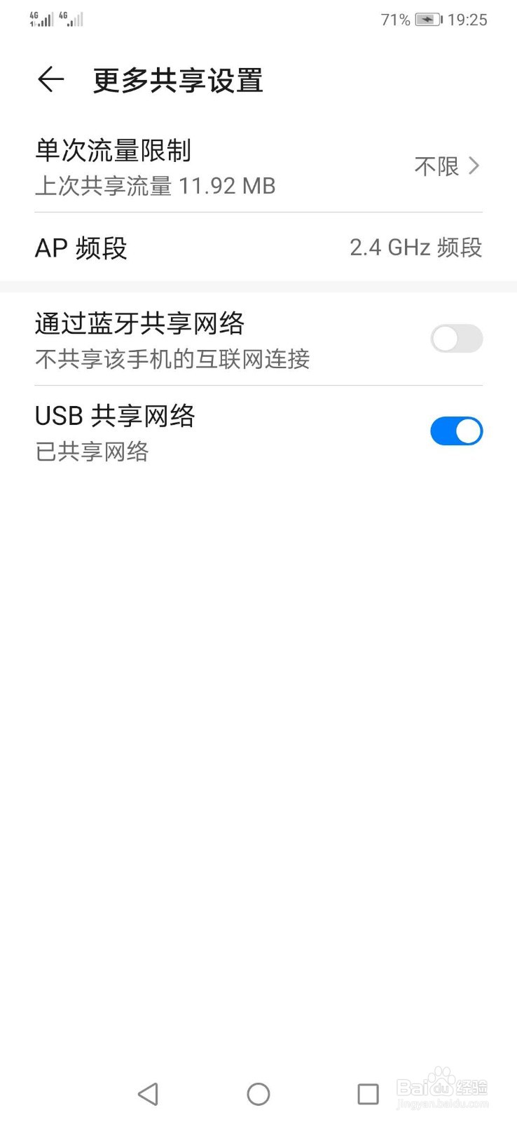 华为手机怎么使用usb共享网络