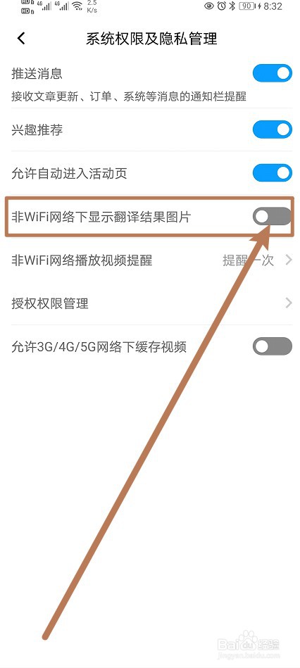 百度翻译怎样开启非WiFi网络下显示翻译结果图片