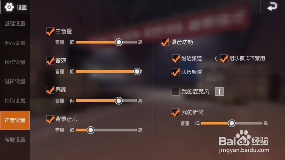 荒野行动怎么设置好