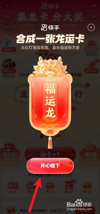 快手怎么合成龙运卡