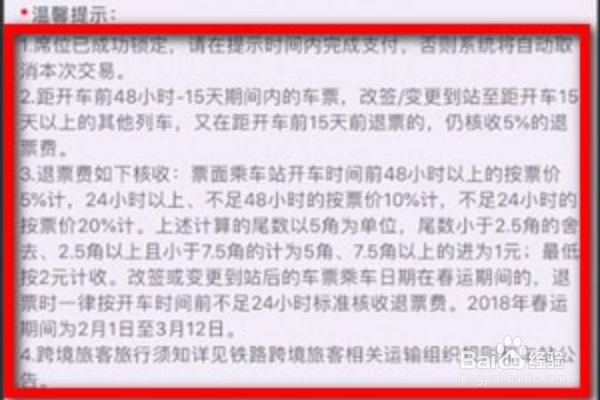 12306退票手续费新规定