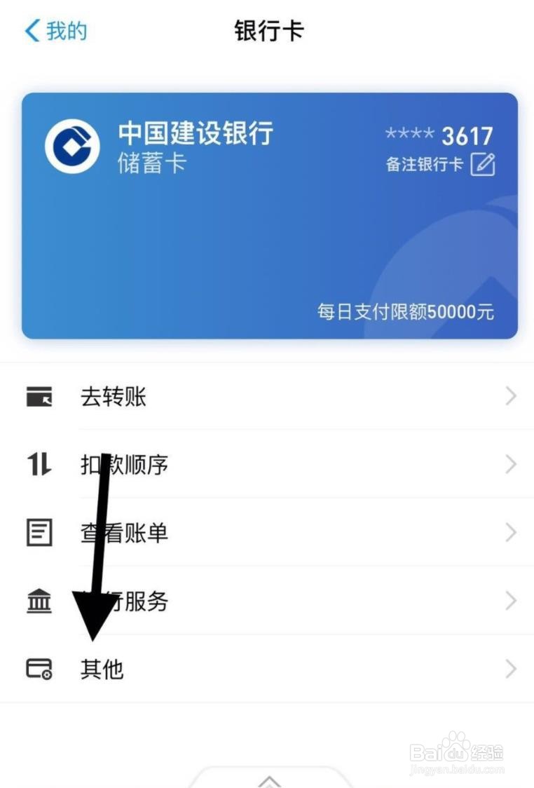 支付宝所绑定的银行卡完整卡号怎么查看