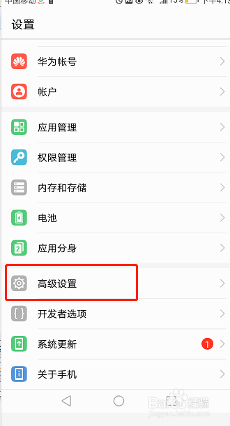 华为手机如何将手机语言设置成英文