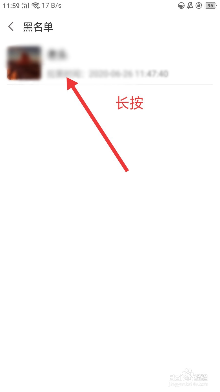 陌声怎么取消拉黑用户