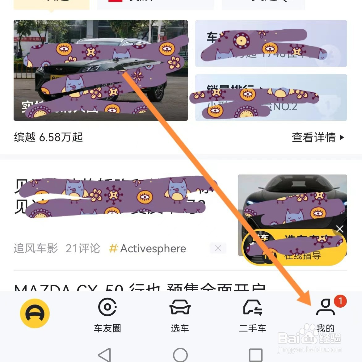 懂车帝如何查找字号大小