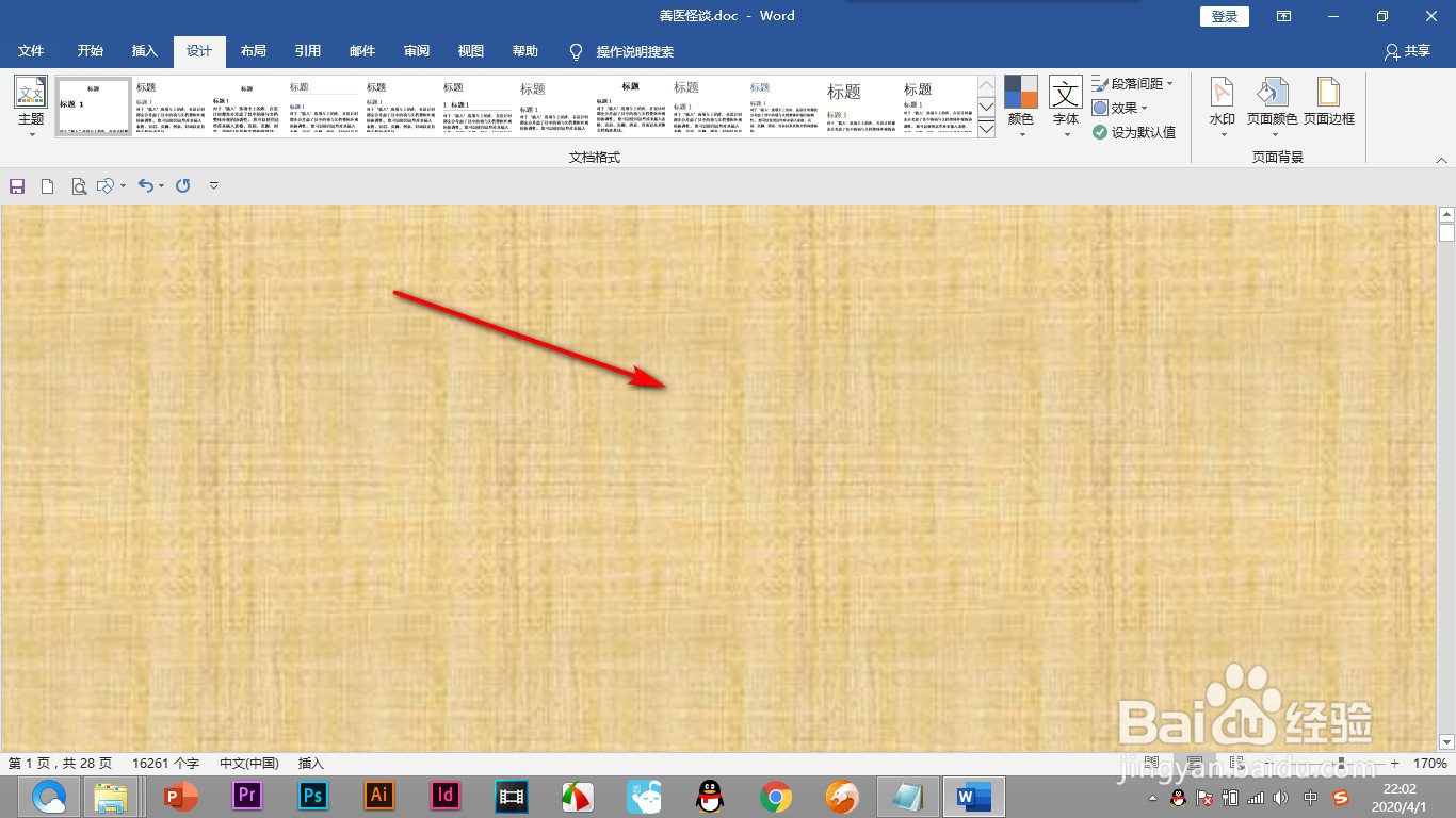 Word设置的背景打印不出来怎么办