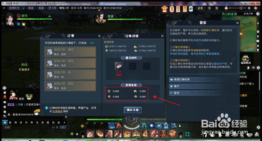 逆水寒庄园怎么升3级