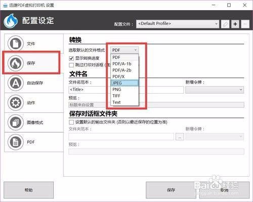 如何添加虚拟打印机