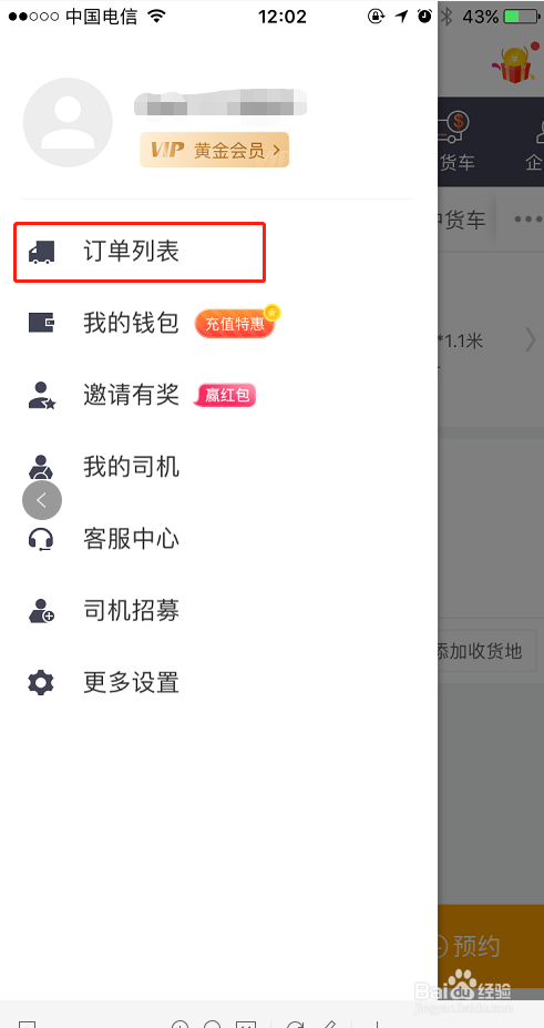 货拉拉怎么开具发票