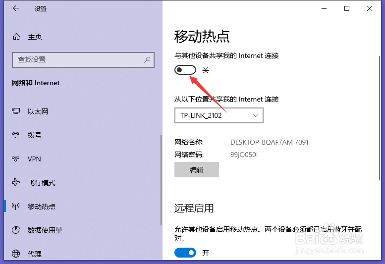 戴尔Vostro怎么关闭移动热点