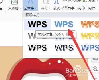 怎么使用WPS制作海报？