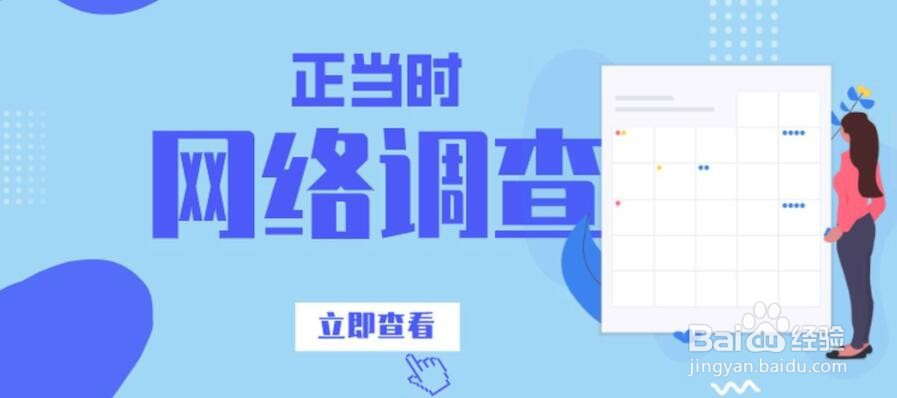 问卷调查方法
