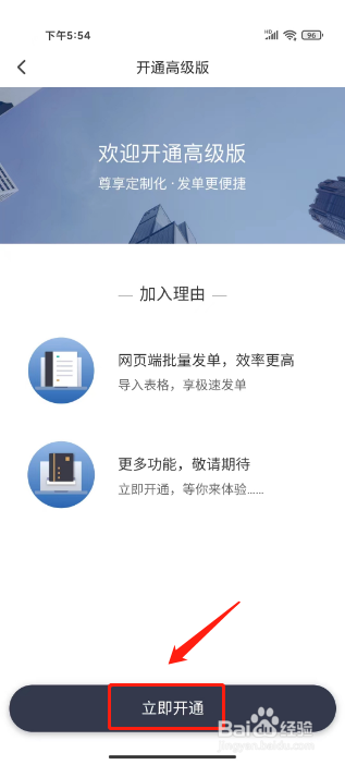 顺丰同城急送如何进行开通高级版功能