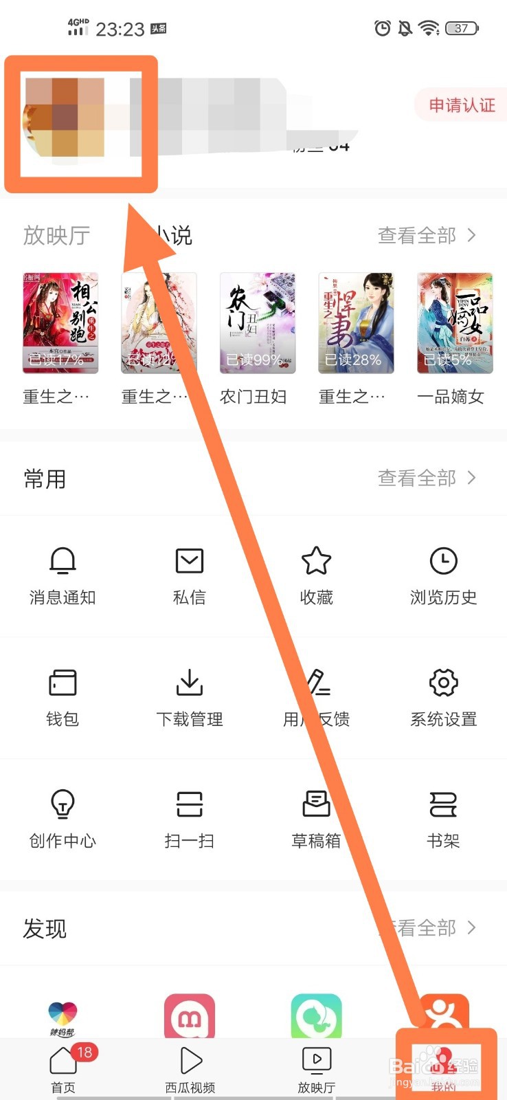 今日头条如何编辑个人资料