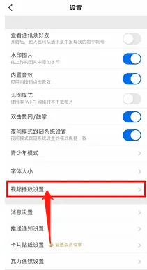 知乎在哪开启连播视频页面自动播放