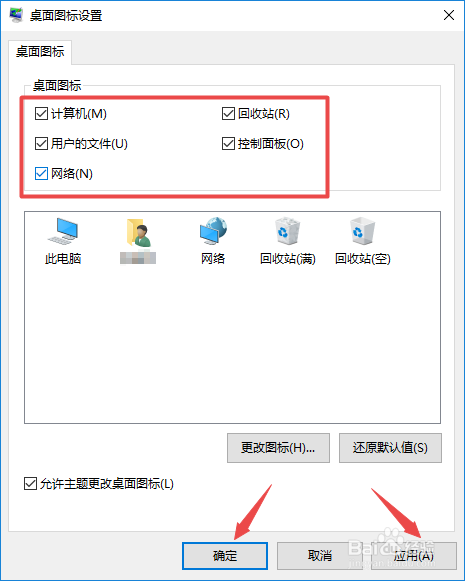 W10桌面图标不见了怎么办