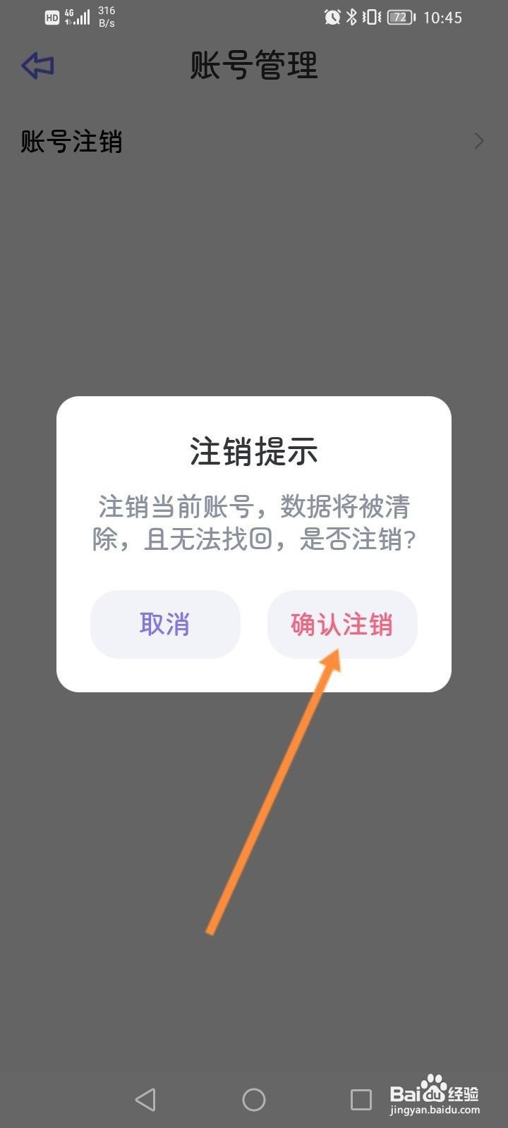 星光手帐软件中怎么申请注销？