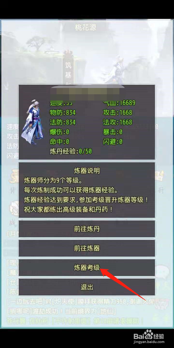 仙道永恒怎么提升炼器等级