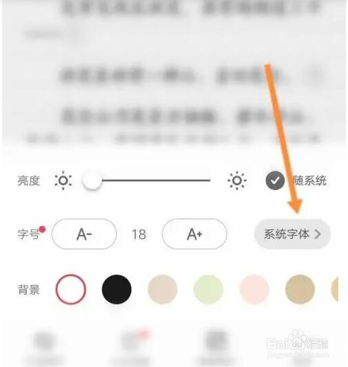 起点读书APP如何修改小说字体