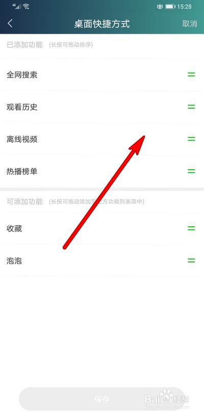 手机爱奇艺怎么设置快捷方式