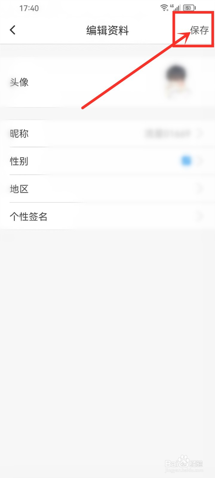 流星直播app怎么修改用户性别信息