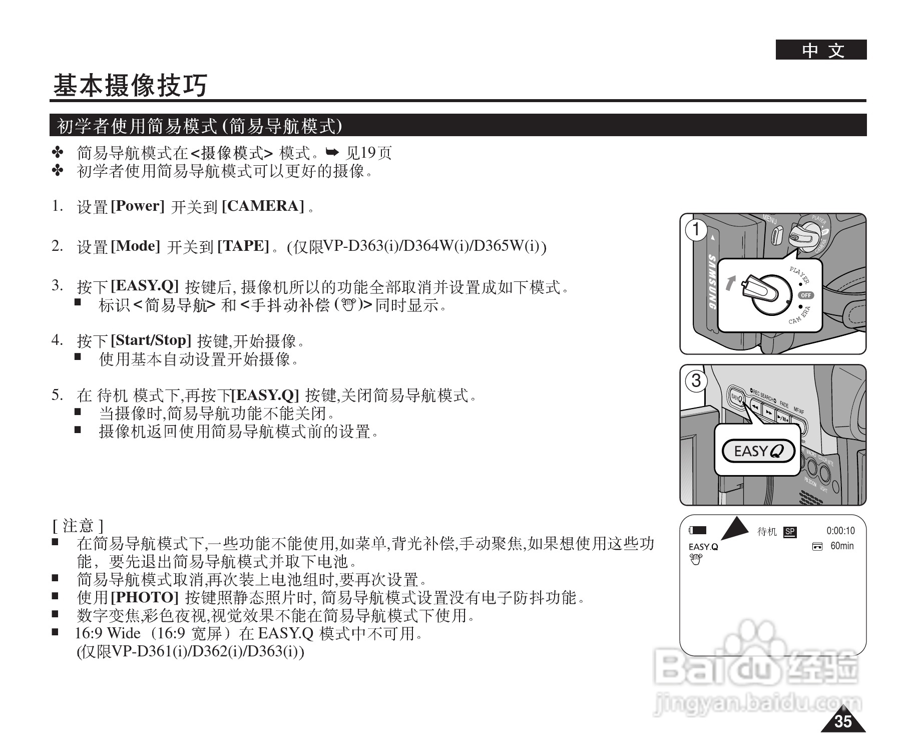 三星VP-D364W(i)数字摄录一体机用户说明书:[4]
