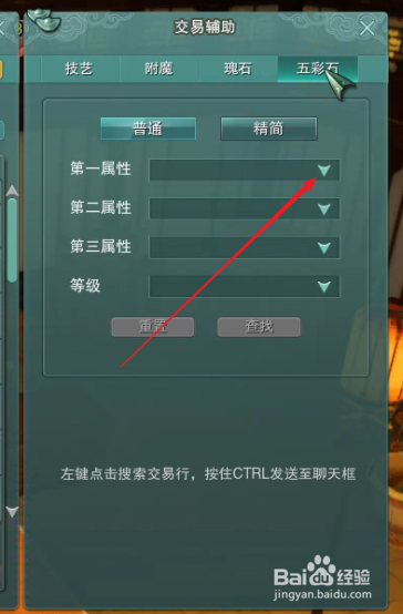 剑三中如何在交易行中通过属性查找五彩石价格