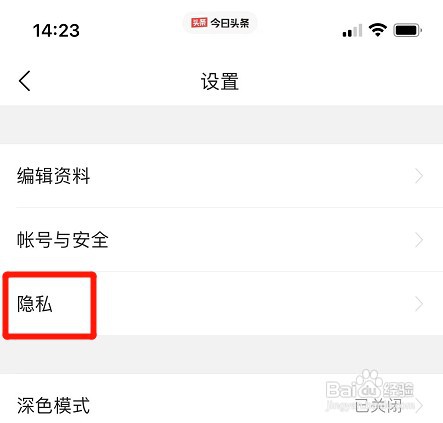 取消今日头条个性化推荐如何设置