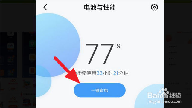 红米note8pro耗电太快怎么办
