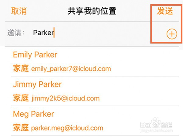 苹果手机怎么共享位置