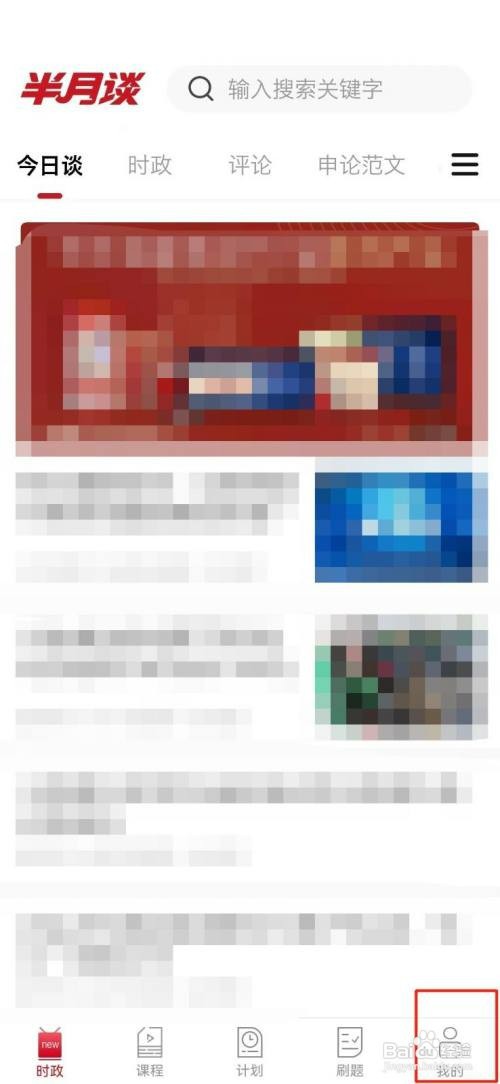 半月谈APP怎么才能更改昵称