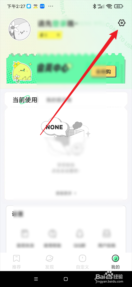 米卡铃声app在哪注销账号
