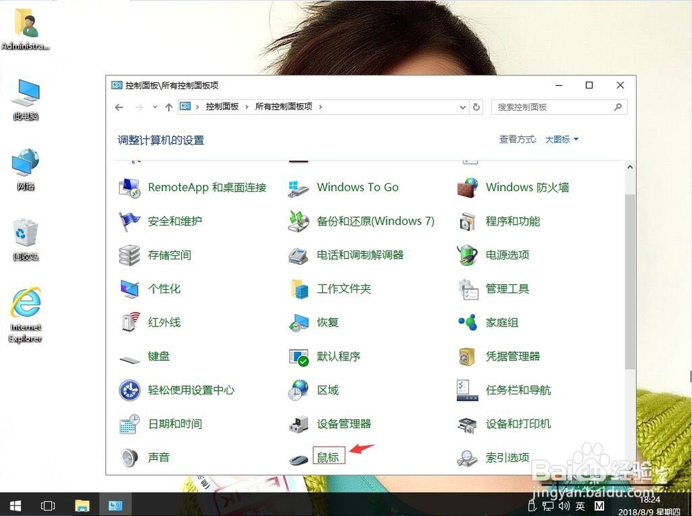 笔记本win10系统如何提高鼠标精准度