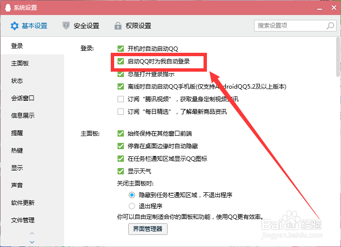 如何设置最新版QQ的自动登录